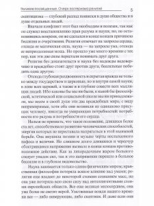 Великие посвященные. Очерк эзотеризма религий.